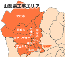 山梨県工事エリア地図